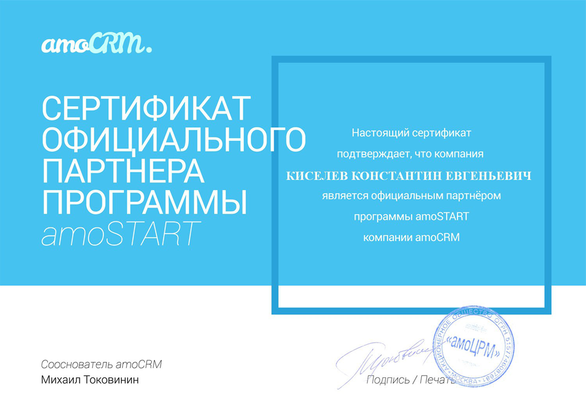 Сертификаты партнёра по Битрикс 24 в Новоуральске