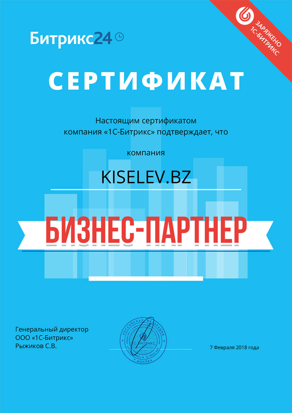 Сертификат партнёра по АМОСРМ в Новоуральске